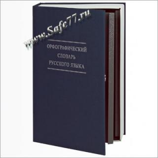 Сейф-книга Onix BS-210 за 2117 рублей