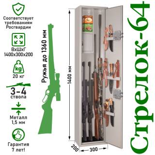 Шкаф оружейный Стрелок 64