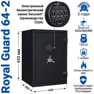 Сейф Royal Guard 64-2 Lux