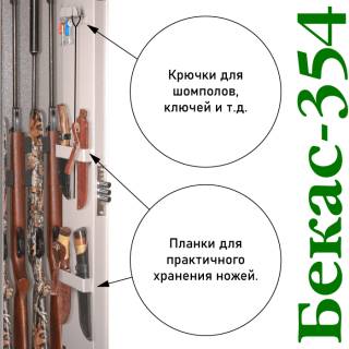 Сейф Gunsafe Бекас 354 c гарантией 7 лет