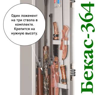 Сейф Gunsafe Бекас 364