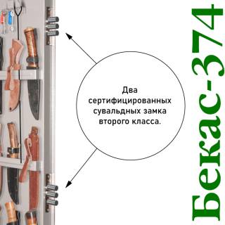 Сейф Gunsafe Бекас 374 высотой 1402