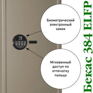 Сейф Gunsafe Бекас 384 ELFP c гарантией 3 года