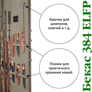Сейф Gunsafe Бекас 384 ELFP много полок