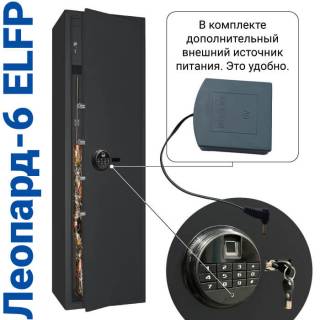 Сейф с биометрическим замком и сигнализацией Леопард-6 ELFP высотой 1500