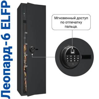 Сейф с биометрическим замком и сигнализацией Леопард-6 ELFP