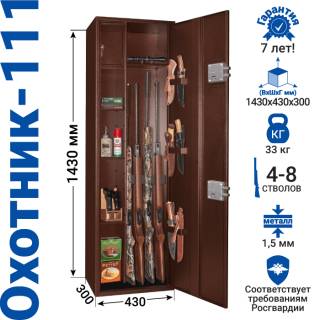 Металлический шкаф для хранения оружия Охотник-111