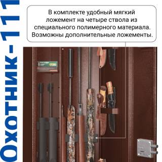 Металлический шкаф для хранения оружия Охотник-111 c гарантией 7 лет