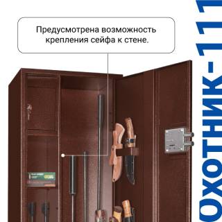 Металлический шкаф для хранения оружия Охотник-111 имеет тип замка: Два ключевых