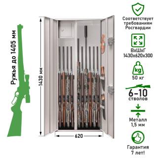 Шкаф оружейный Стрелок 104 c гарантией 7 лет