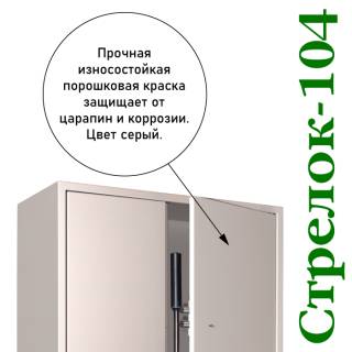 Шкаф оружейный Стрелок 104 много полок