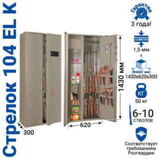 Шкаф оружейный Стрелок 104 EL K