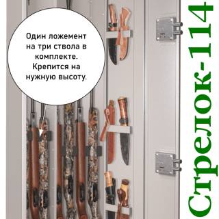 Шкаф оружейный Стрелок 114 высотой 1430
