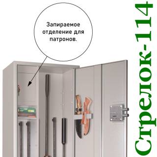 Шкаф оружейный Стрелок 114 много полок