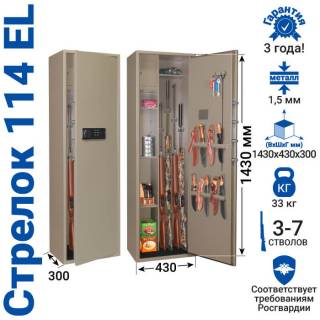 Шкаф оружейный Стрелок 114 EL