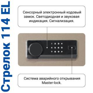 Шкаф оружейный Стрелок 114 EL c гарантией 7 лет