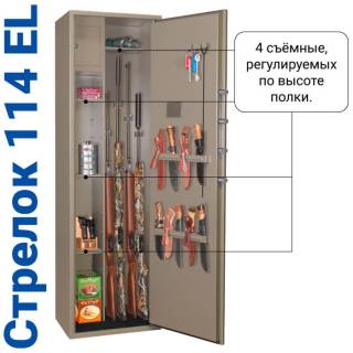 Шкаф оружейный Стрелок 114 EL высотой 1430