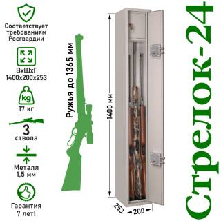 Шкаф оружейный Стрелок 24