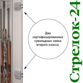 Шкаф оружейный Стрелок 24 с типом замка:  Два ключевых
