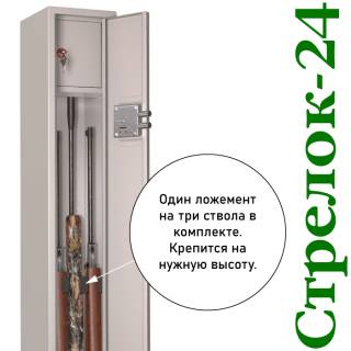 Шкаф оружейный Стрелок 24 высотой 1400