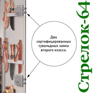 Шкаф оружейный Стрелок 64 с типом замка:  Два ключевых
