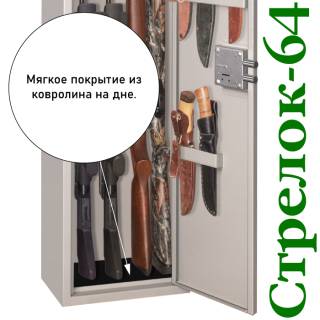 Шкаф оружейный Стрелок 64 имеет тип замка: Два ключевых