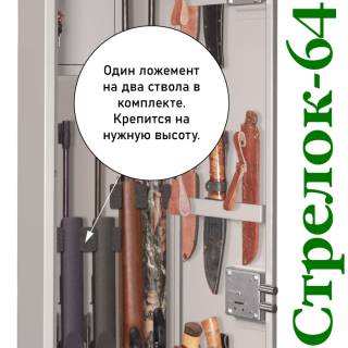 Шкаф оружейный Стрелок 64 высотой 1400