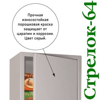 Шкаф оружейный Стрелок 64