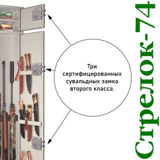 Шкаф оружейный Стрелок 74 c гарантией 7 лет