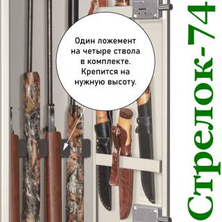 Шкаф оружейный Стрелок 74 имеет тип замка: Три ключевых