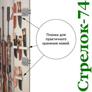 Шкаф оружейный Стрелок 74 с одной полкой