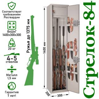 Шкаф оружейный Стрелок 84