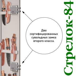 Шкаф оружейный Стрелок 84 с типом замка:  Два ключевых