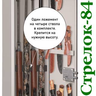 Шкаф оружейный Стрелок 84 высотой 1400
