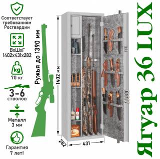 Сейф Стрелок Ягуар 36 LUX с типом замка:  Два ключевых