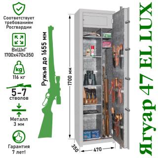 Сейф Стрелок Ягуар 47 EL LUX