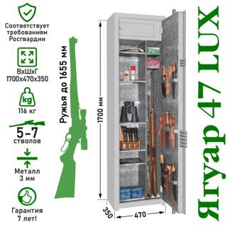 Сейф Стрелок Ягуар 47 LUX