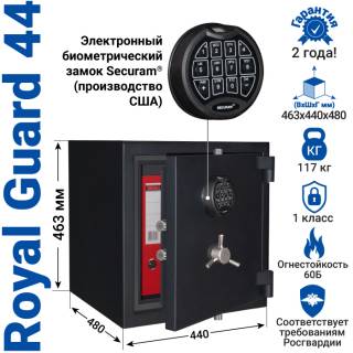 Сейф Royal Guard 44