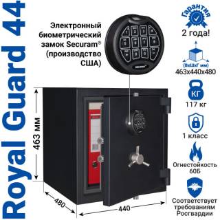 Сейф Royal Guard 44 Lux