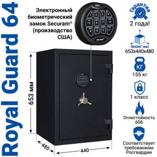 Сейф Royal Guard 64 Flock