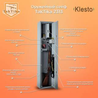 Шкаф Klesto Taktika 2313 имеет тип замка: Два ключевых